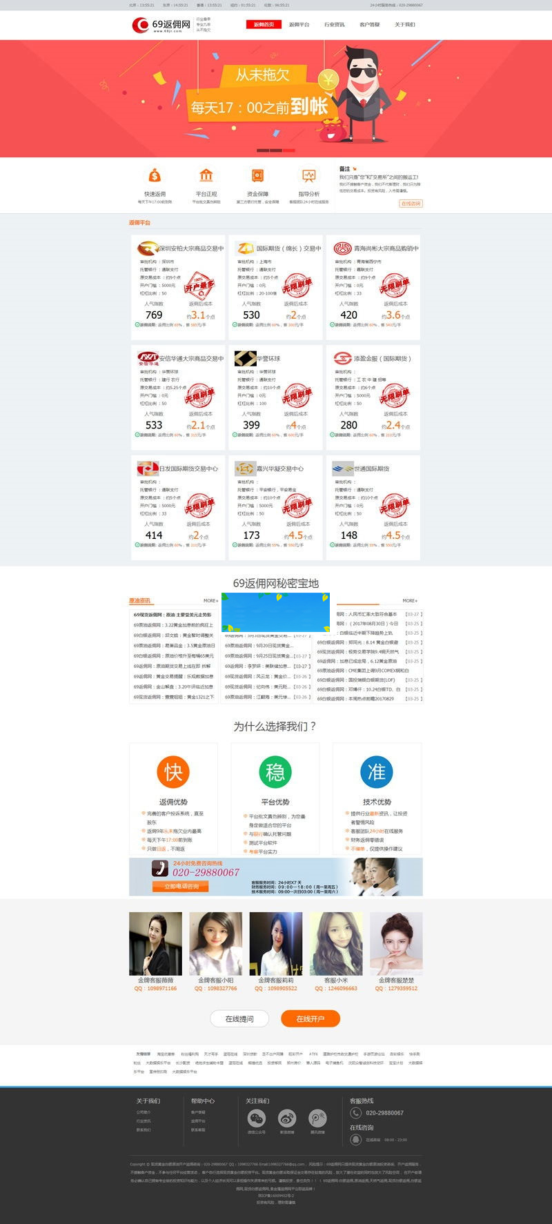 织梦dedecms金融行业返佣网网站源码全自动采集更新