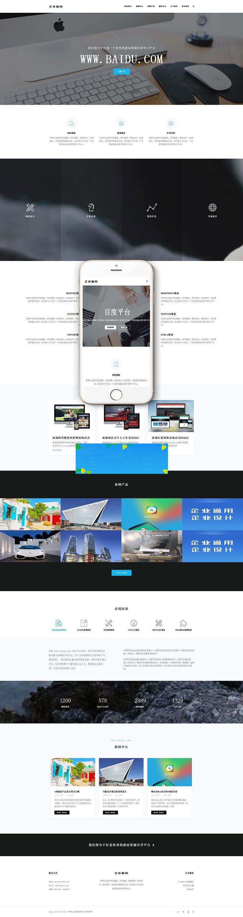 织梦dedecms响应式优雅大气通用设计公司网站模板(自适应手机移动端)