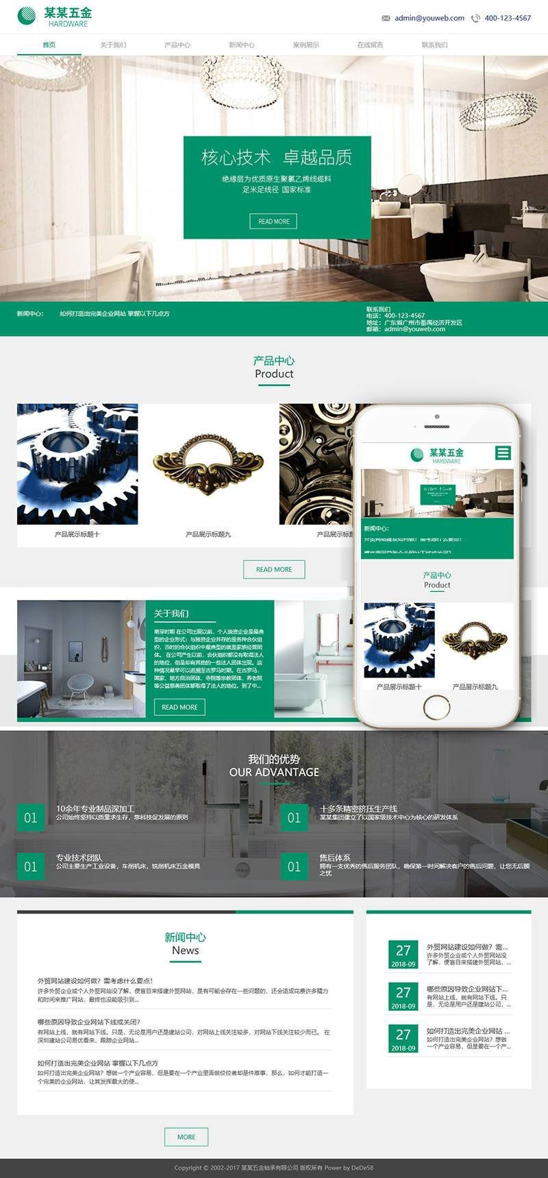 织梦dedecms响应式五金轴承公司网站模板(自适应手机移动端)