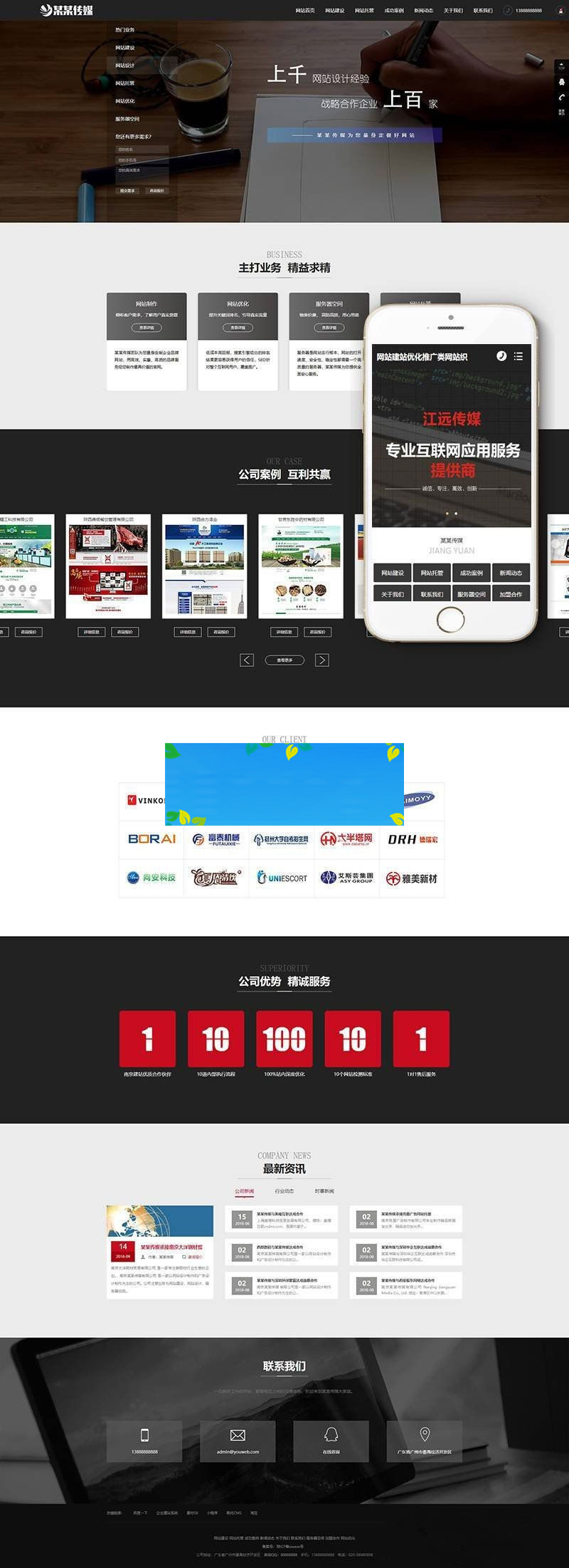 织梦dedecms网站建设优化推广公司网站模板(带手机移动端)