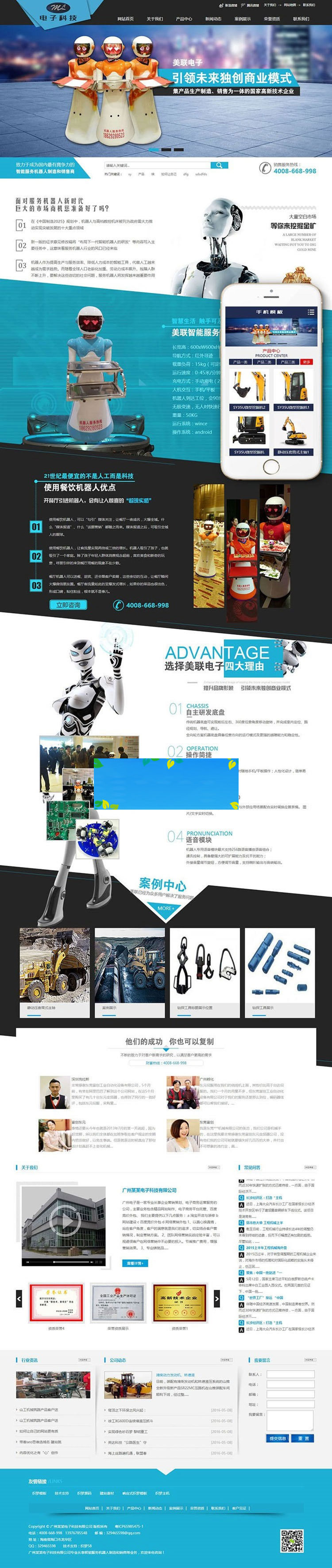 织梦dedecms营销型电子科技设备企业网站模板(带手机移动端)