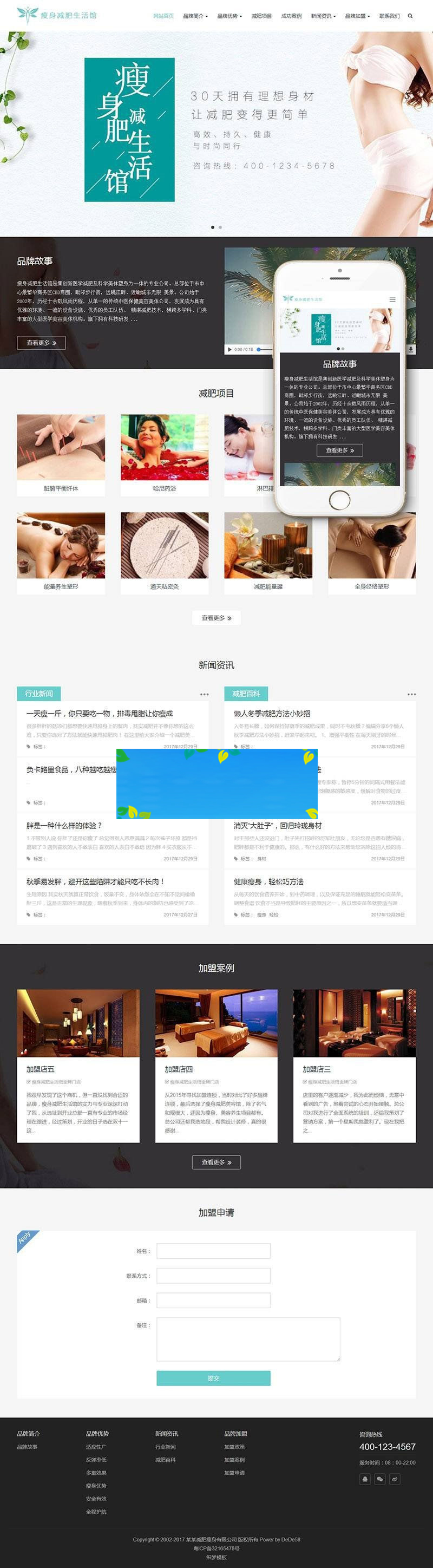 织梦dedecms响应式女性减肥瘦身保养企业网站模板(自适应手机移动端)