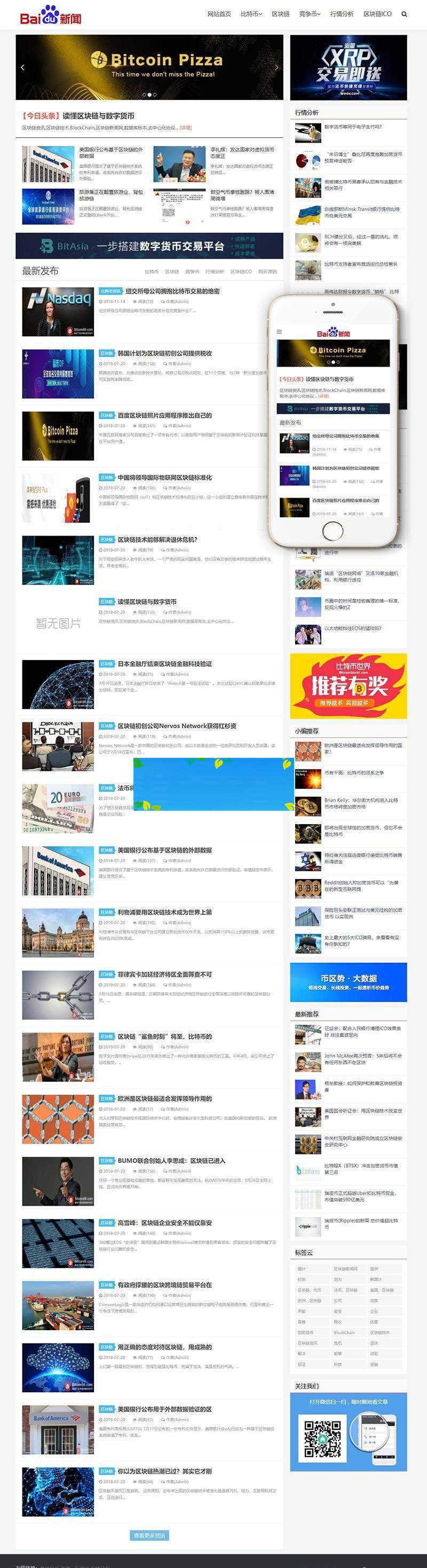 织梦dedecms响应式比特币数字货币区块链新闻资讯网站模板(自适应手机移动端)