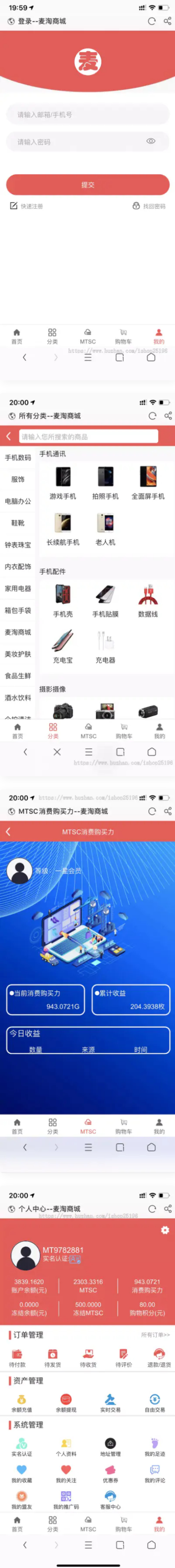 PHP手机购物商场源码麦淘商城互站价值过万插图 PHP手机购物商场源码麦淘商城互站价值过万插图