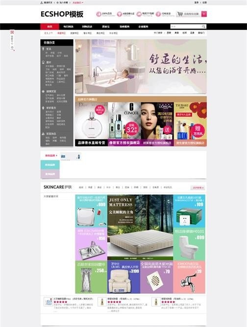 【仿聚美优品商业模板】Ecshop最新商城模板带特卖+团购+客服+批量传图等功能非常适应美容护肤类专业商城模板