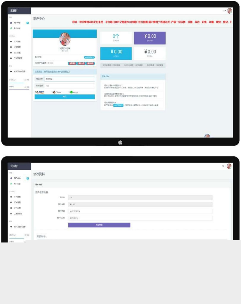 PHP个人即时到账收款平台源代码竣成码支付扫码支付微信支付宝QQ支付接口源代码介绍插图(1)
