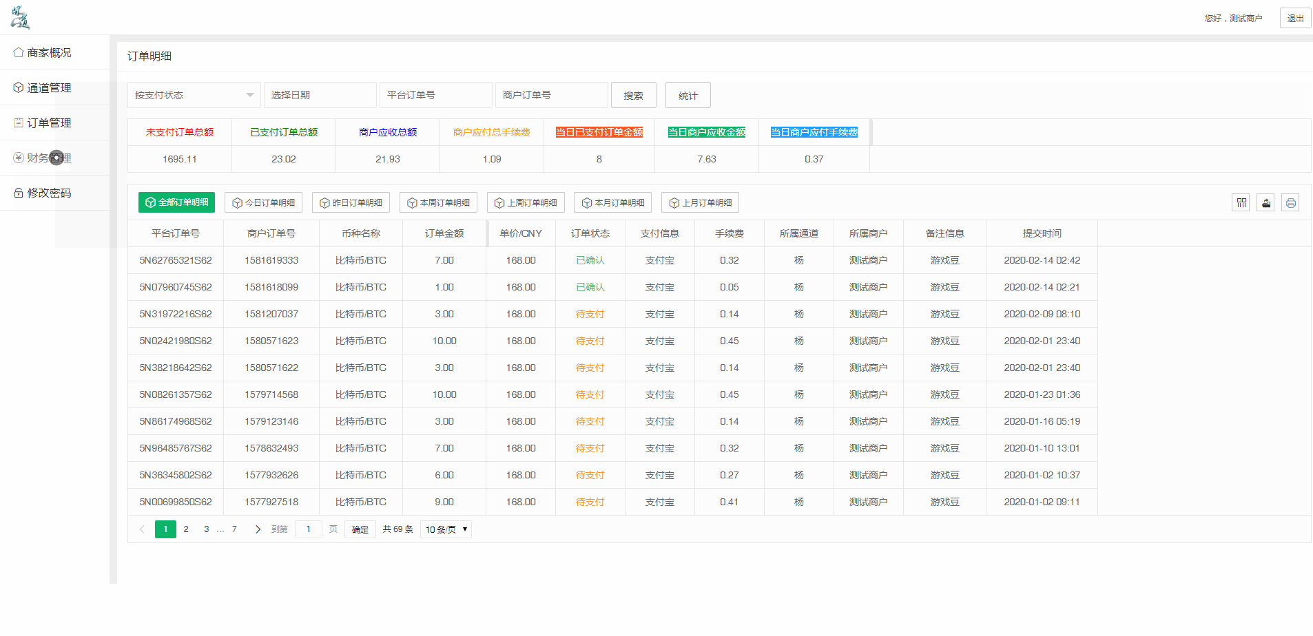 【PAY码商管理系统】码商C2C货币支付管理平台源码插图(3)