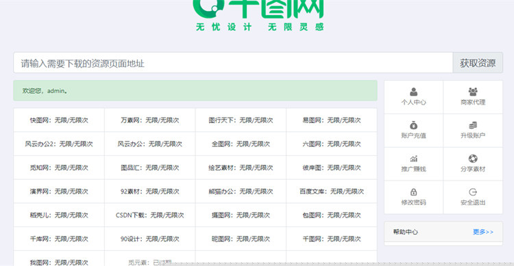 某设计资源素材解析系统8.0网站源码支持N个平台