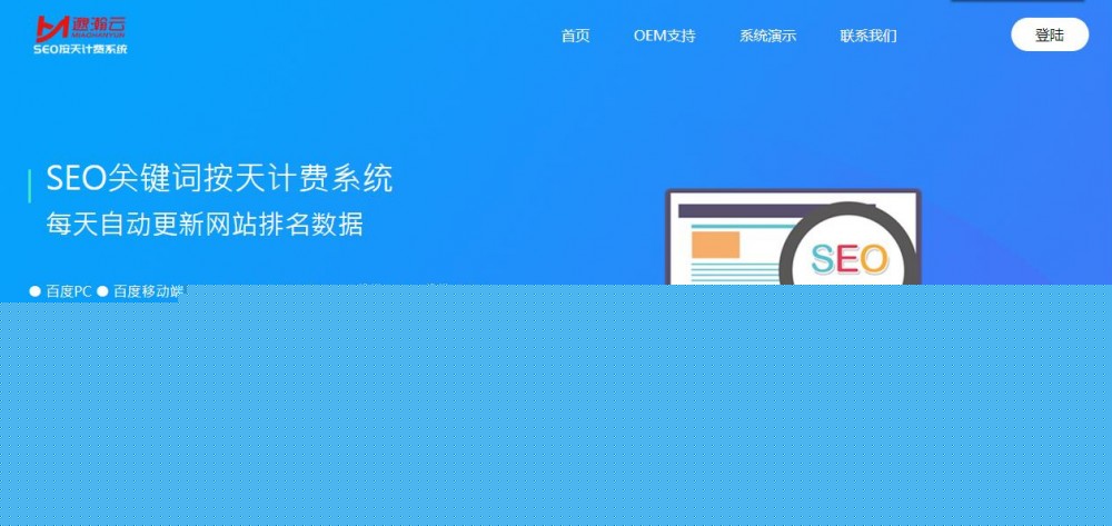 聚合SEO关键词按天自动扣费网站源码