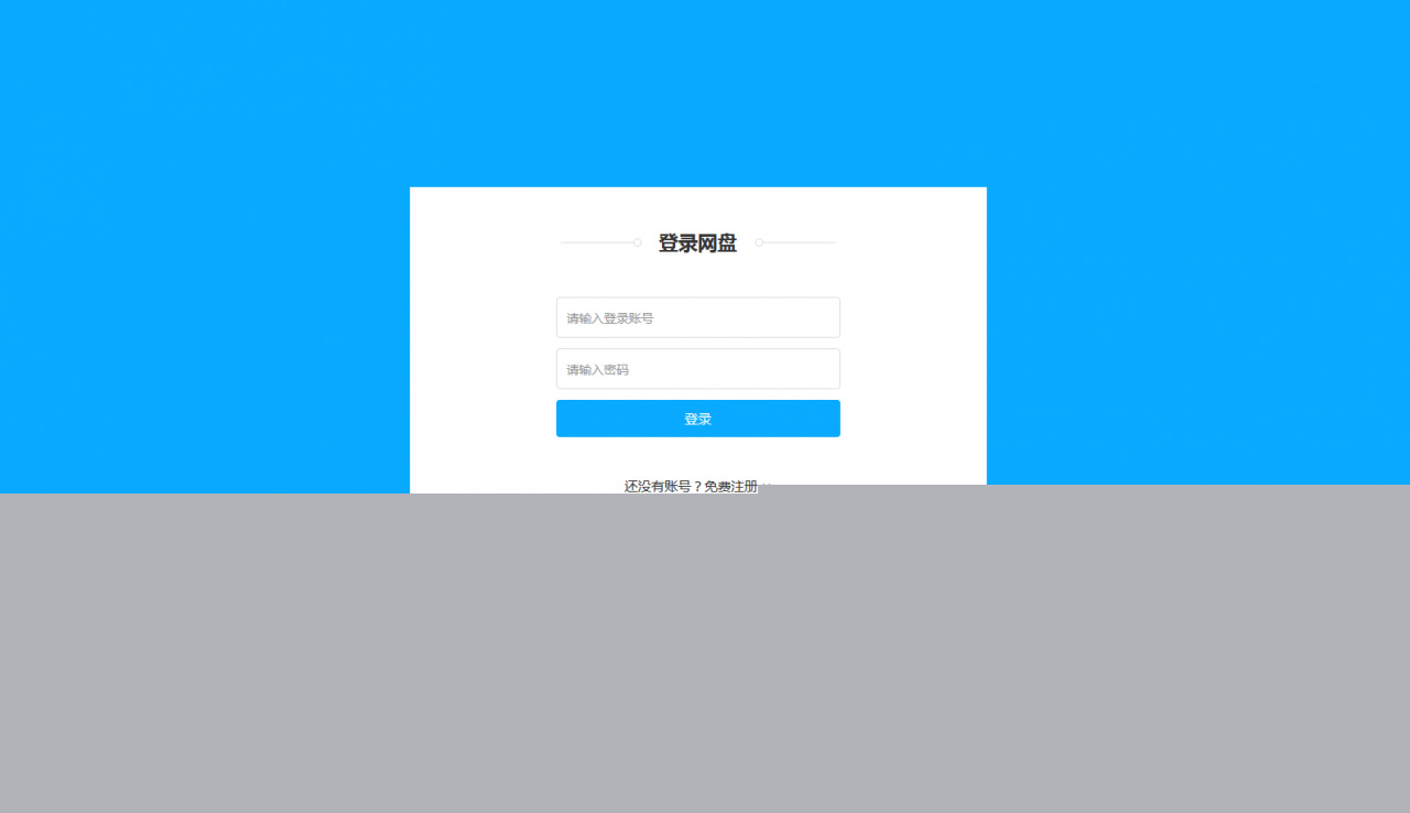 【高仿百度云盘系统】百度网盘文件管理系统+文件分享+会员+上传下载系统带安装教程