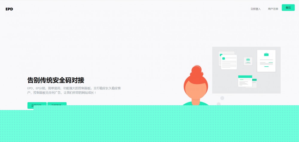 EPD服务器主机分销V2.8系统网站源码-