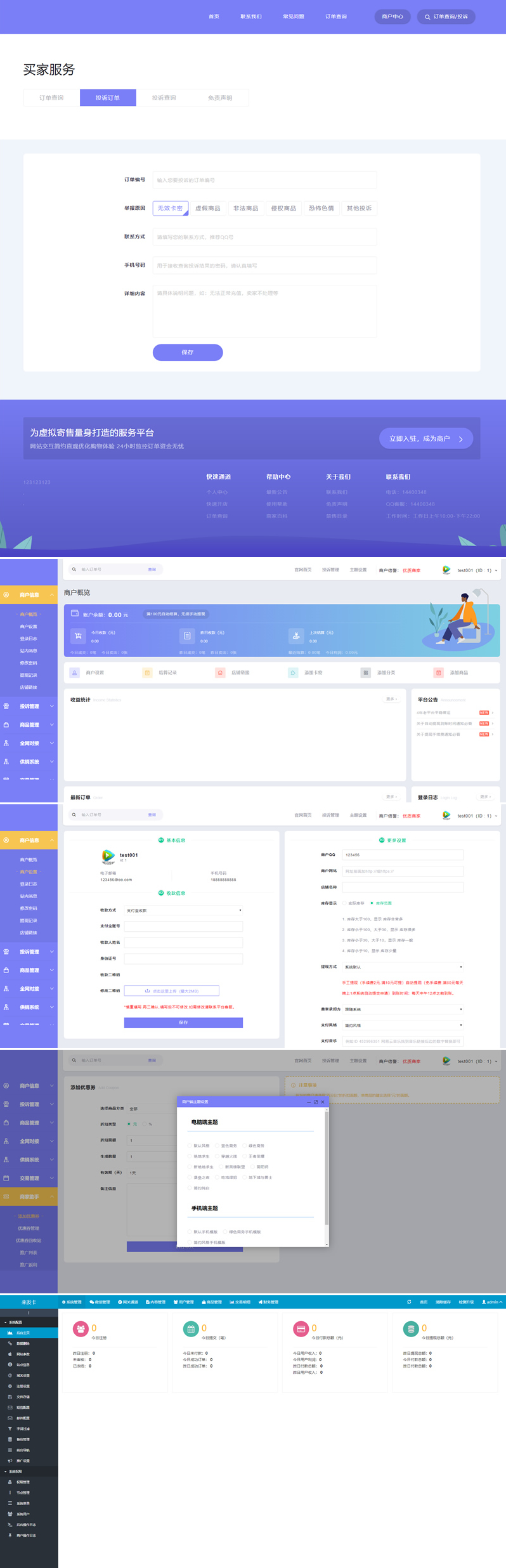 PHP多功能自动发平台源码带手机版带多套商户模板插图(2) PHP多功能自动发平台源码带手机版带多套商户模板插图(2)