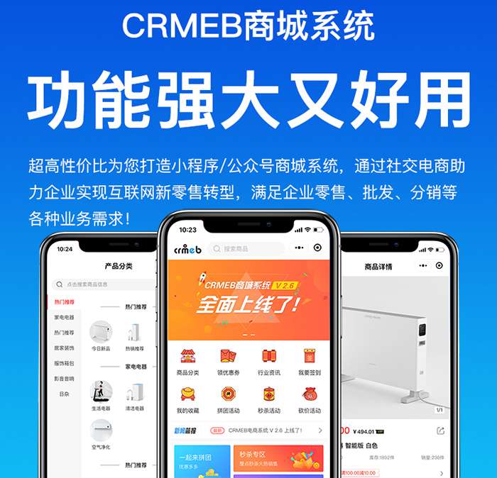 CRMEB商城小程序v4.0单商户基础版