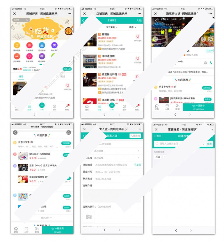[点微]同城好店（同城服务商）16.0