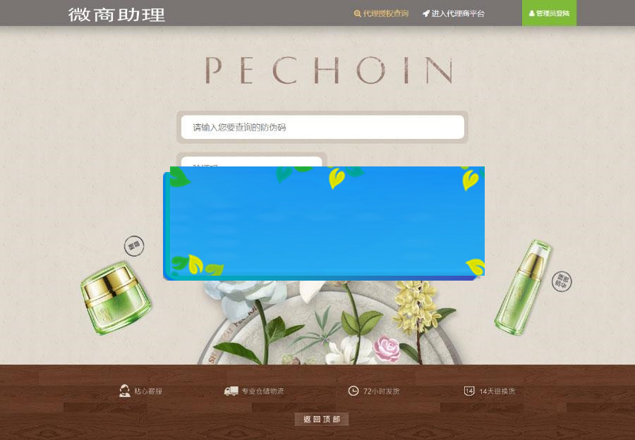 PHP微商助理 防伪防窜货溯源代理授权查询系统源码_源码下载