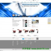 织梦仿三一重工大气企业网站php源码