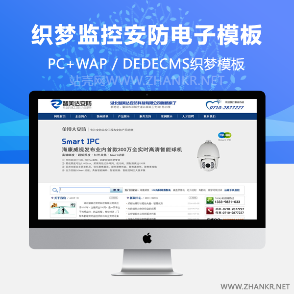 织梦监控安防电子设备网站公司PHP整站模板
