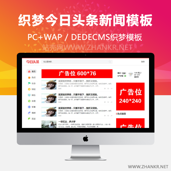 织梦仿今日头条新闻简洁资讯整站模板