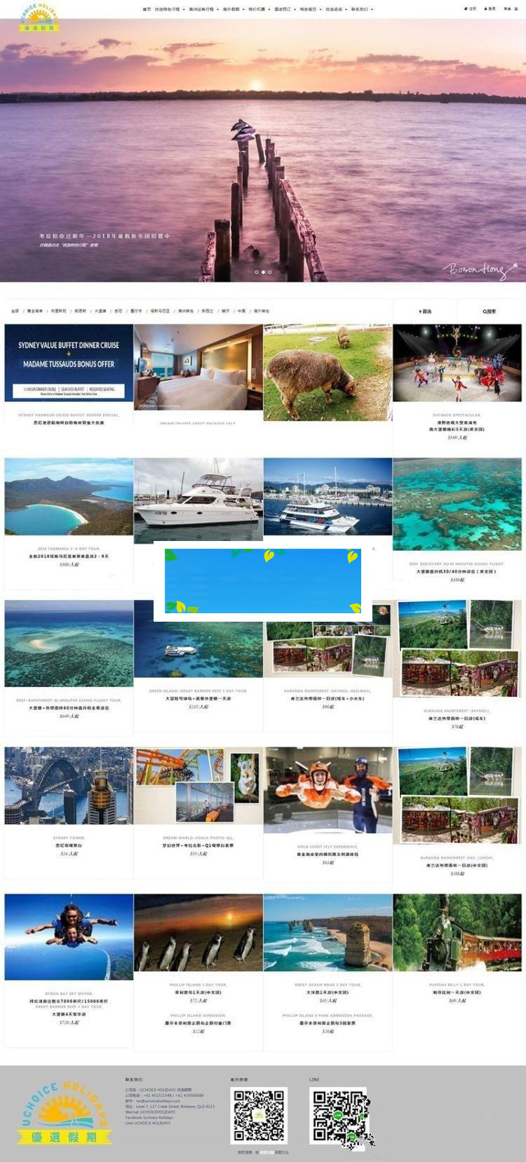 帝国CMS内核旅游机票酒店餐饮预订优选假期旅行社网站源码_源码下载-ss