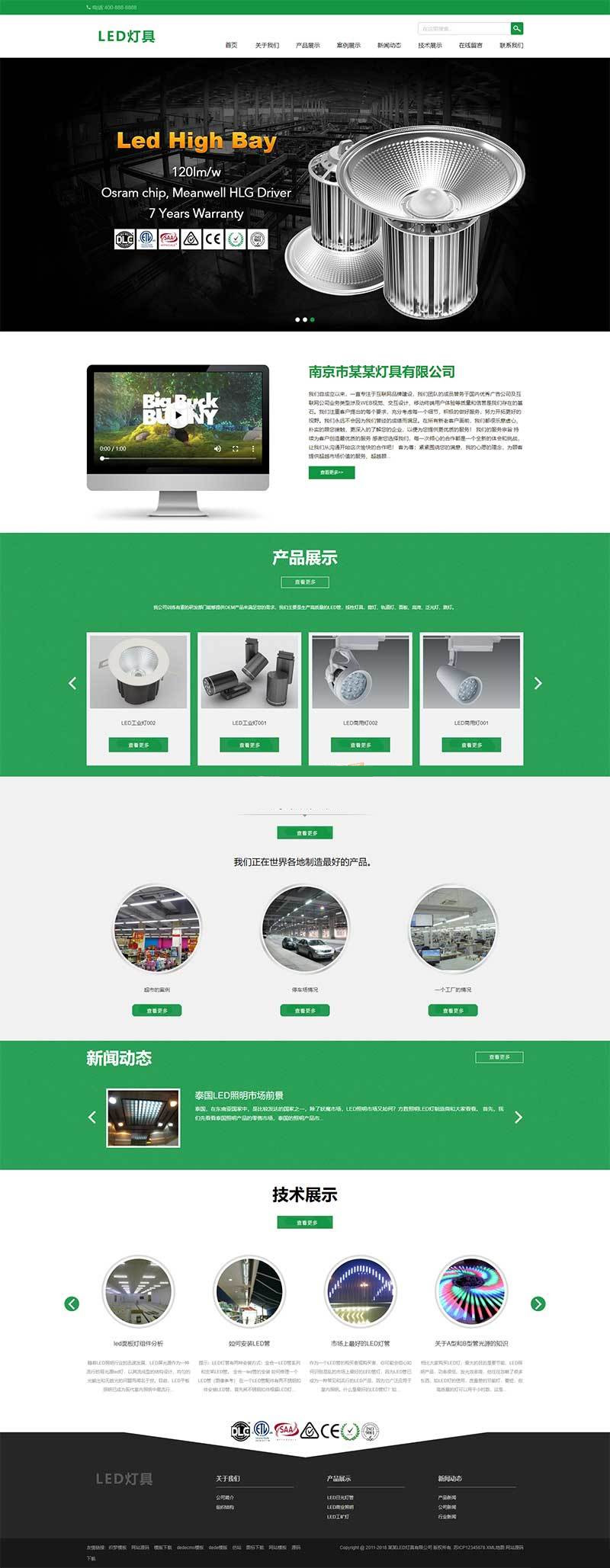 （自适应手机）最新html5响应式二极管LED灯具节能灯汽车灯灯企业公司网站源码 dedecms织梦模板
