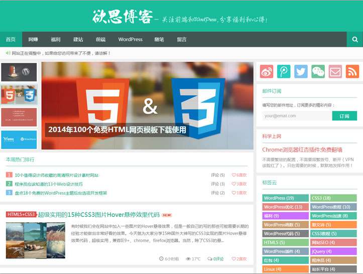 WordPress博客主题:Yusi1.0(扁平化+响应式)
