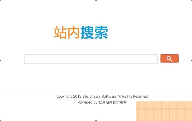 搜易站内搜索引擎 v6.5