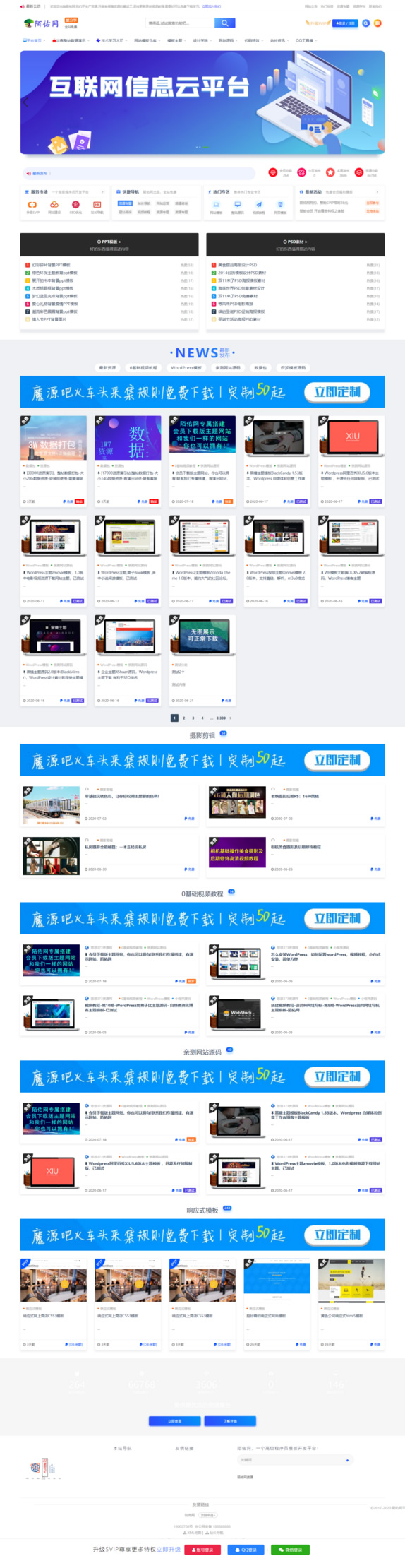 模板下载网资源文章数据打包源码 整站打包32.04GB 价值6.7W
