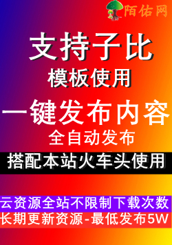 2023子比发布模块-已发布<br>下载文件中附带使用步骤教程