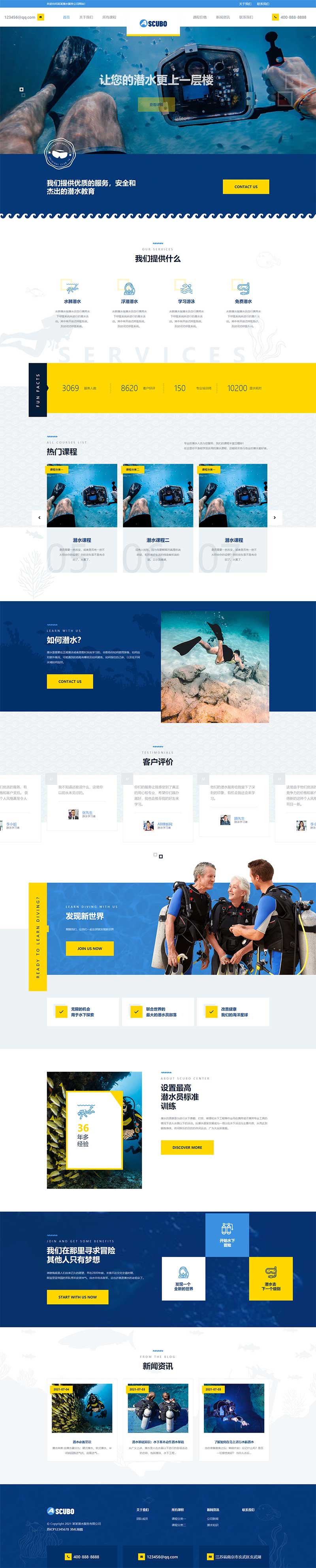 (自适应手机端)潜水服务公司网站源码 水上运动设备pbootcms网站模板