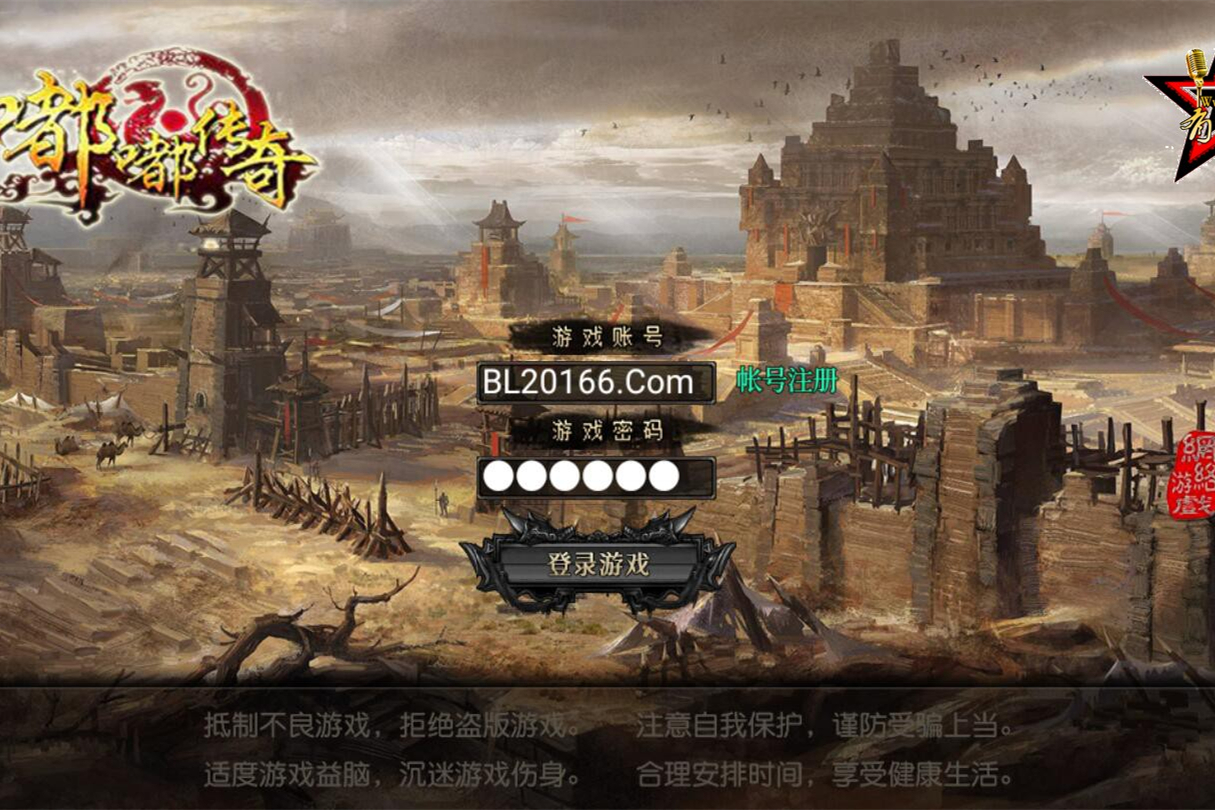 传奇霸业手游【嘟嘟传奇】白日门一键即玩服务端+GM后台+外网教程