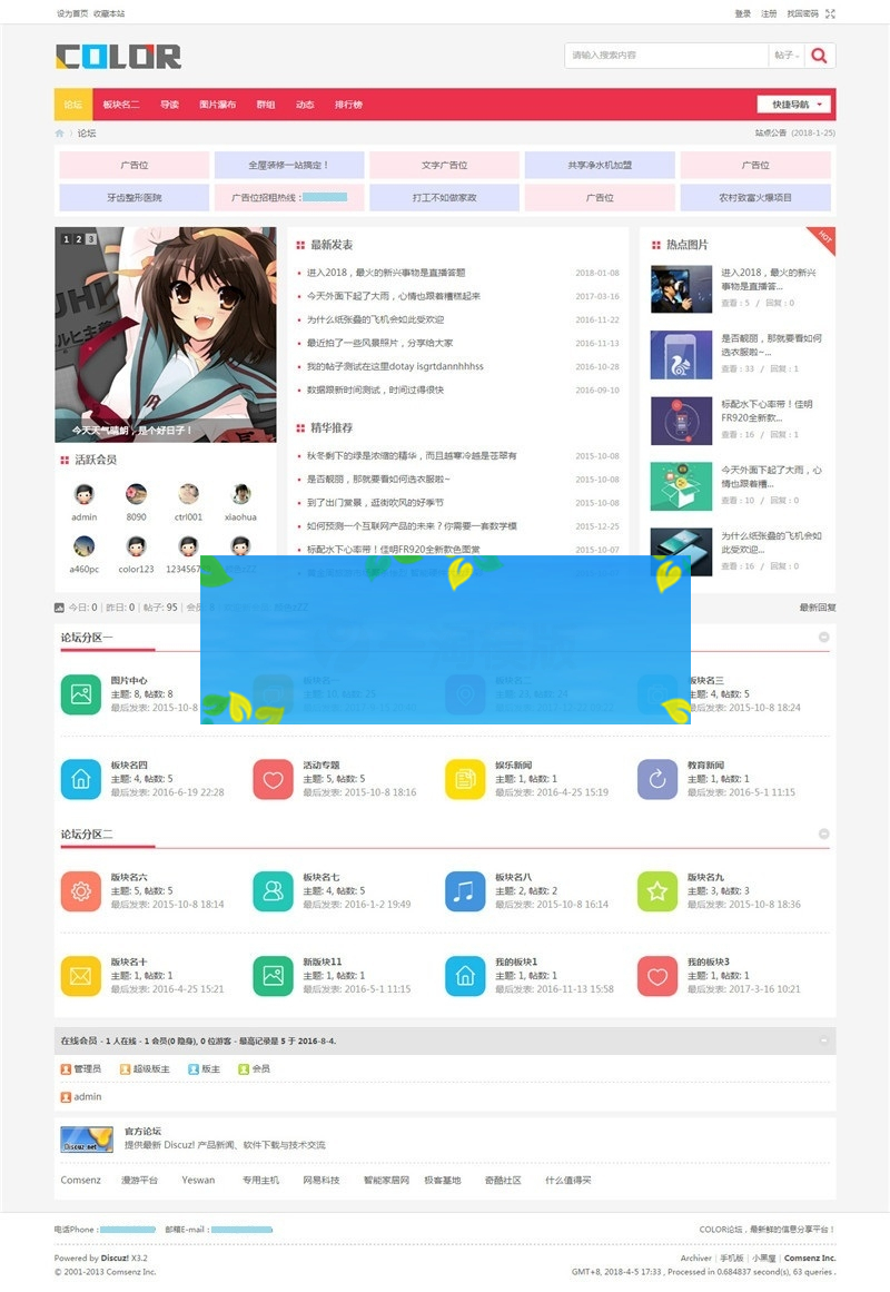 Discuz多配色纯论坛c22 utf8电脑版模板