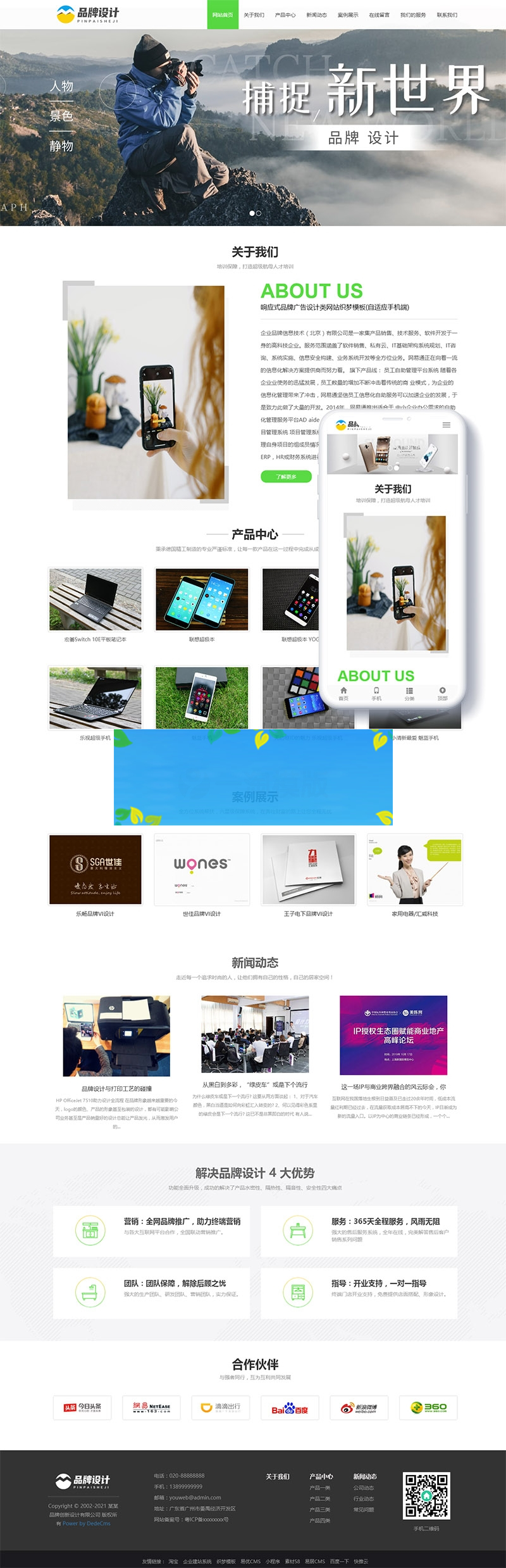 响应式品牌广告设计类网站织梦模板+自适应手机端dede模板