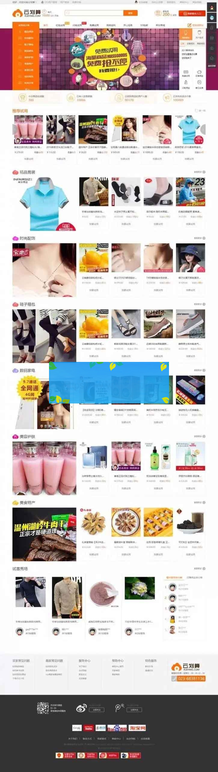 【周末福利】云划算试客系统旗舰版源码 云划算安装版源码