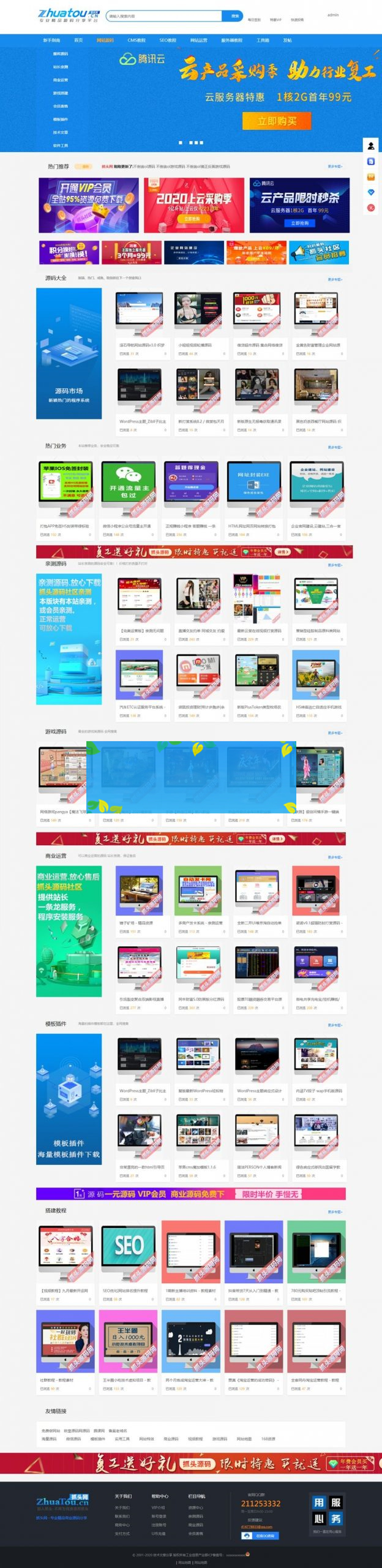 Discuz素材资源交易论坛整站源码+千条数据整站源码打包