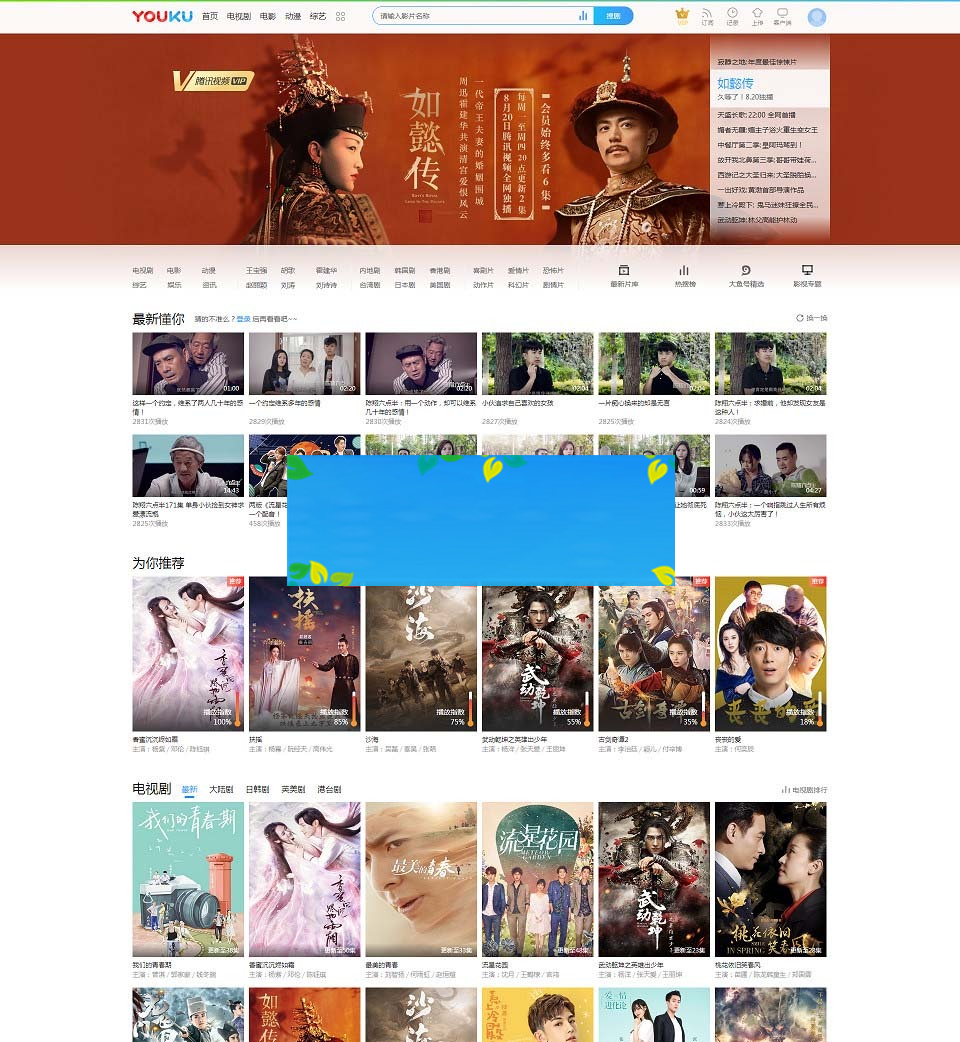 最新飞飞CMS仿优酷网站模板V1.6版