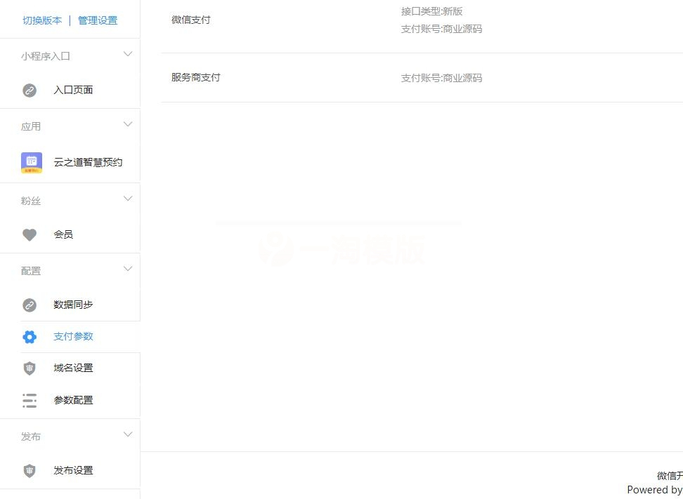 云之道智慧预约系统V1.2.8源码