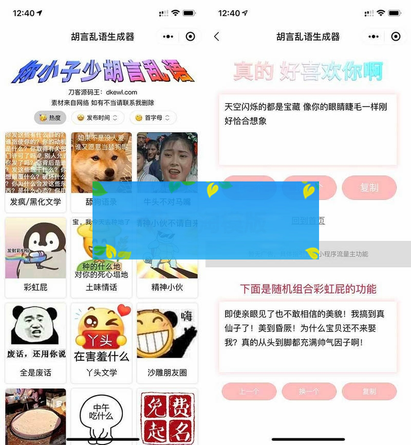 胡言乱语生成器微信小程序源码在线取名+支持流量主收益