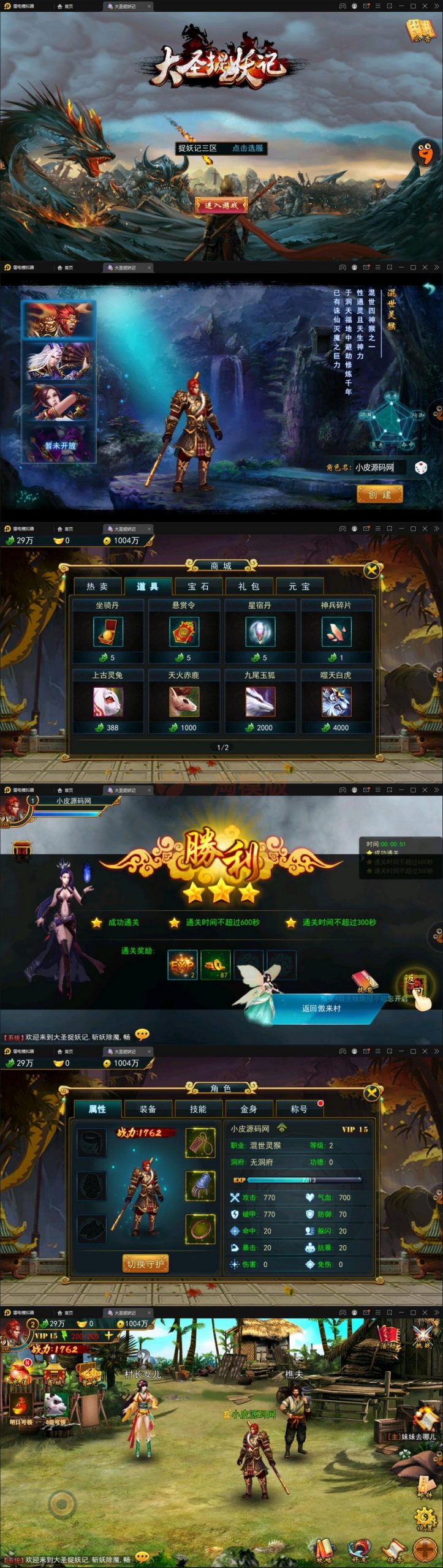 2021整理横版格斗动作手游【大圣捉妖记】Win一键即玩服务端