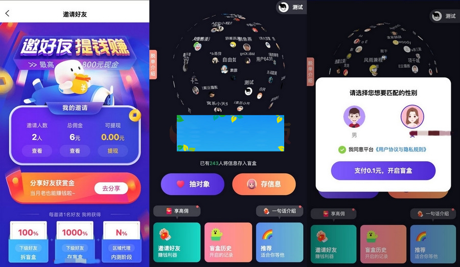仿soul脱单盲盒源码程序+更新补丁V2.1.6