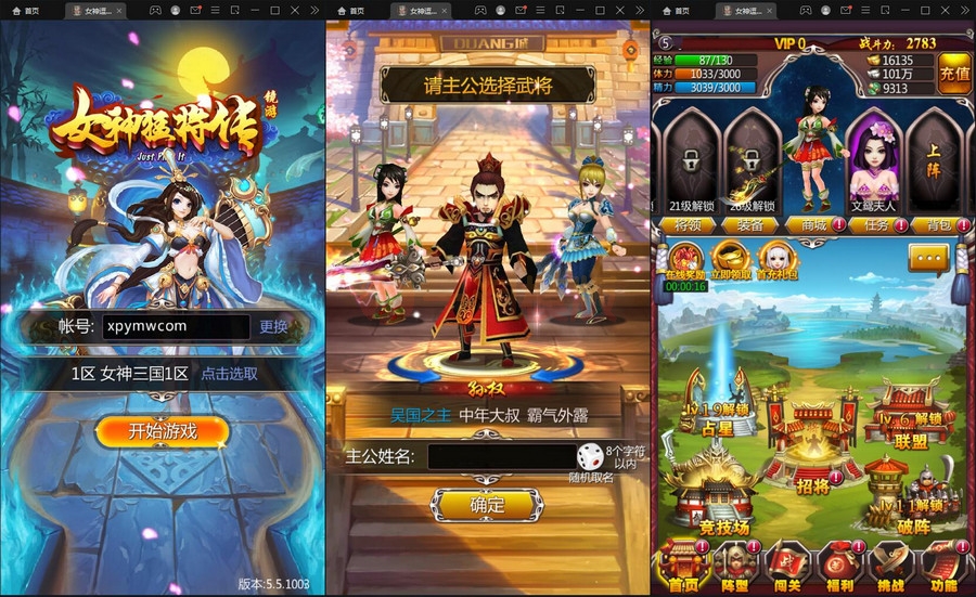 2021整理 竖版三国卡牌手游【女神猛将传】Win一键即玩服务端