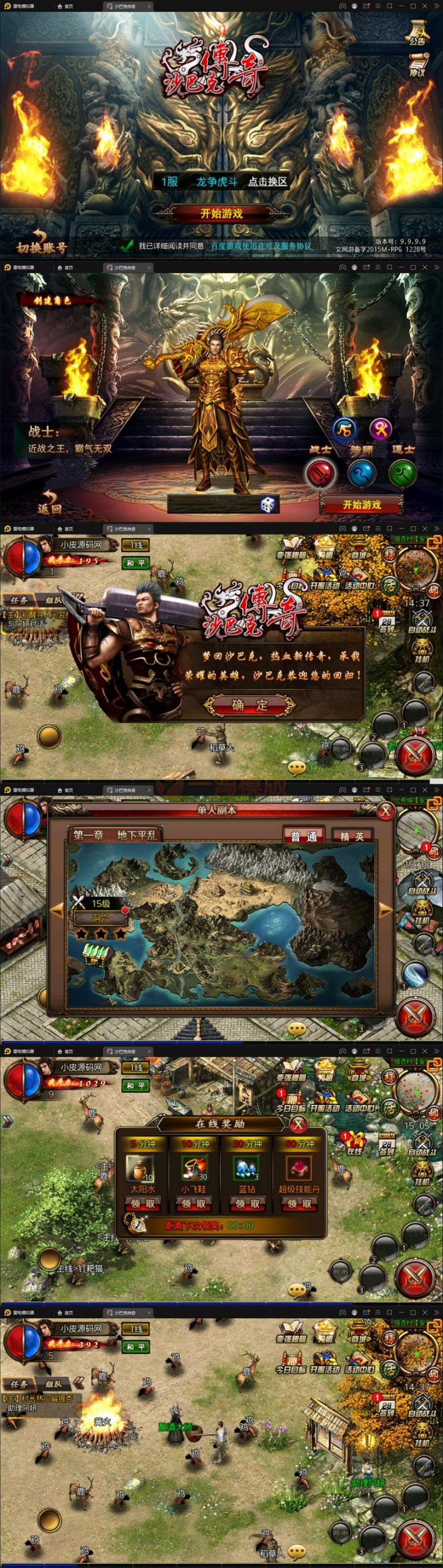 12月整理传奇手游【沙巴克本地端】WIN一键即玩服务端+本地注册验证+天龙皓月套