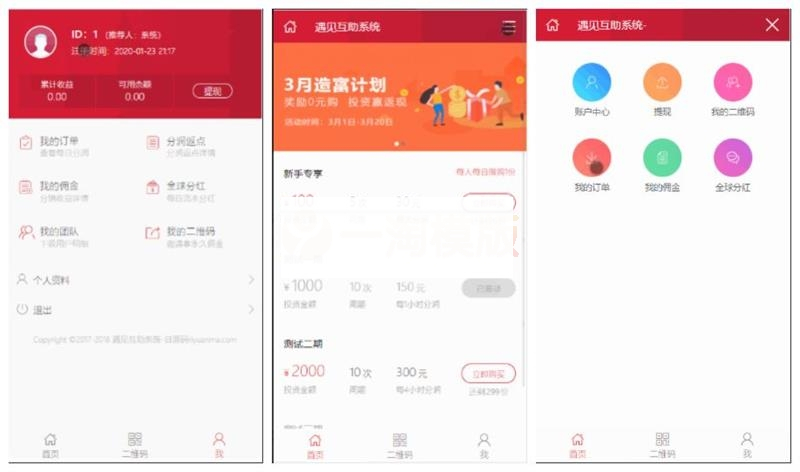 【投资理财金融互助平台源码】金融理财+遇见互助系统+无限设置分销层级+快返分销