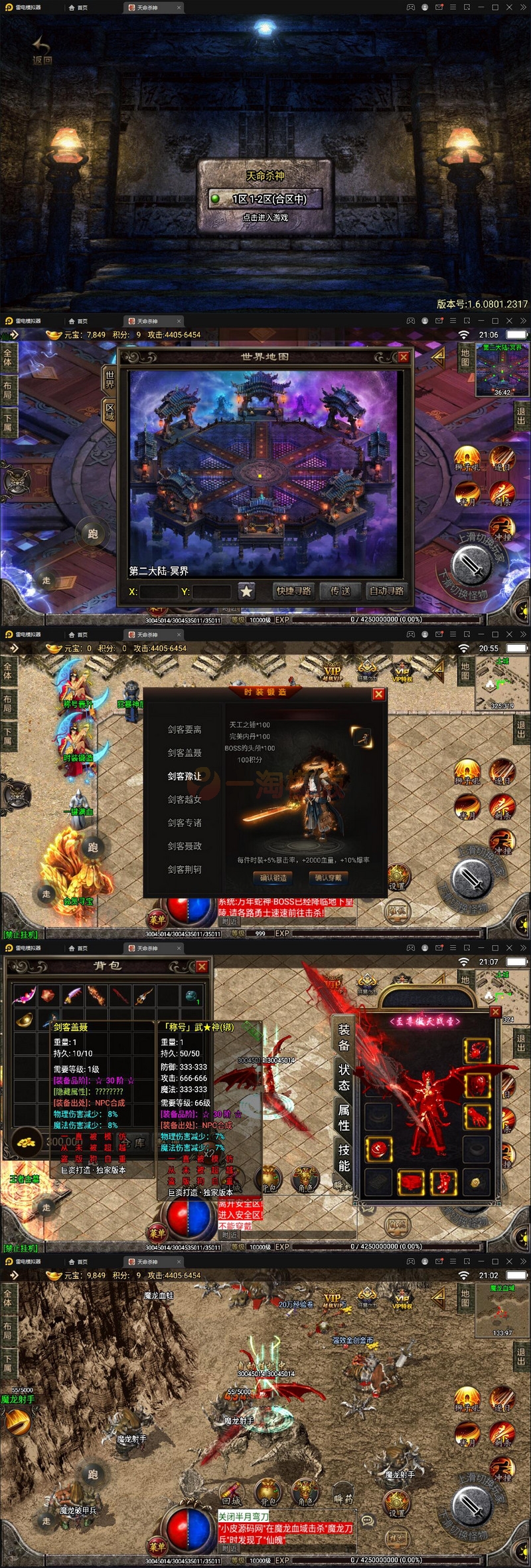 2021整理 战神引擎传奇手游【单职业杀神恶魔】半手工服务端+时装系统+称号系统+修炼系统+多大陆+充值后台