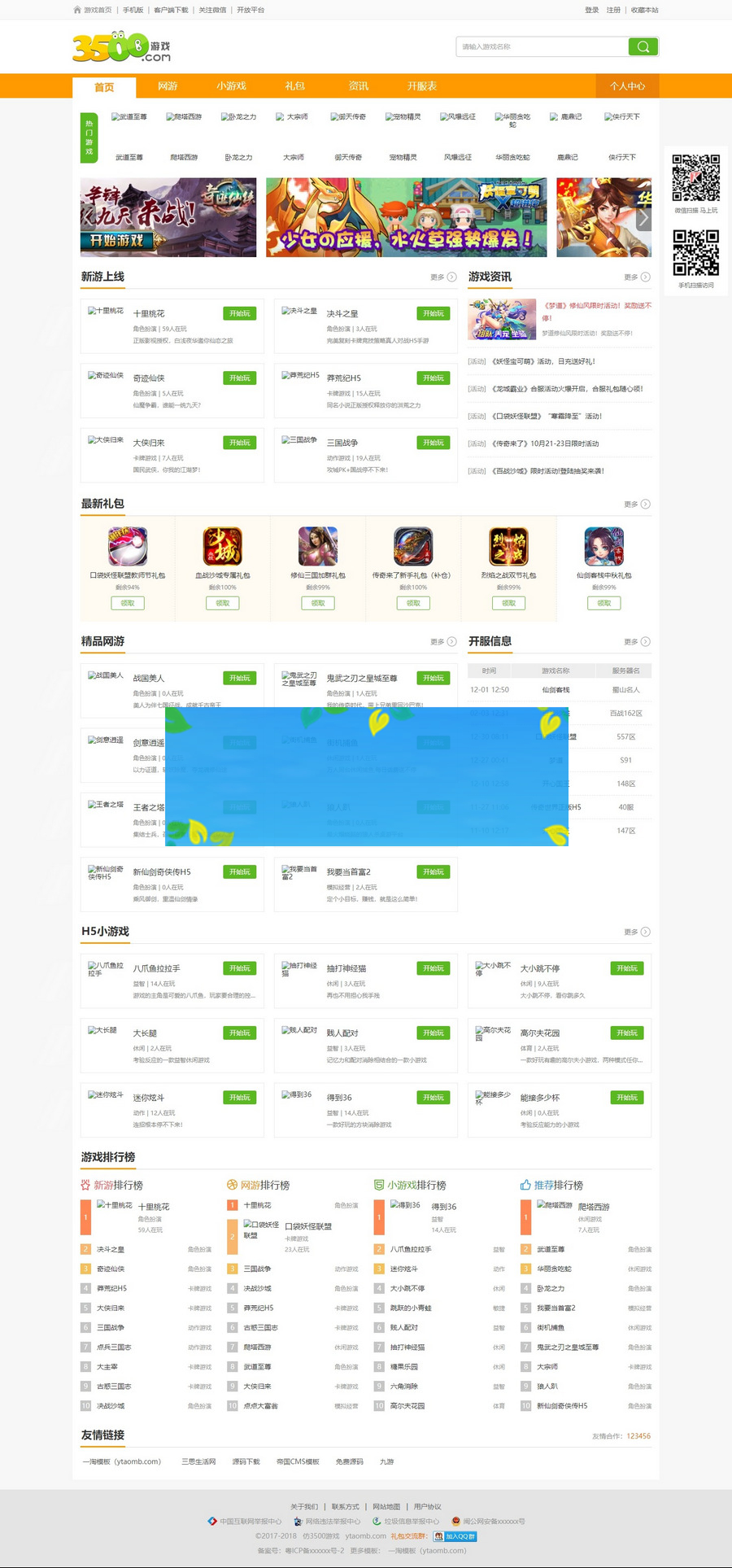 价值899RMB 帝国CMS7.5仿《3500游戏》源码/大气H5游戏门户网站模板