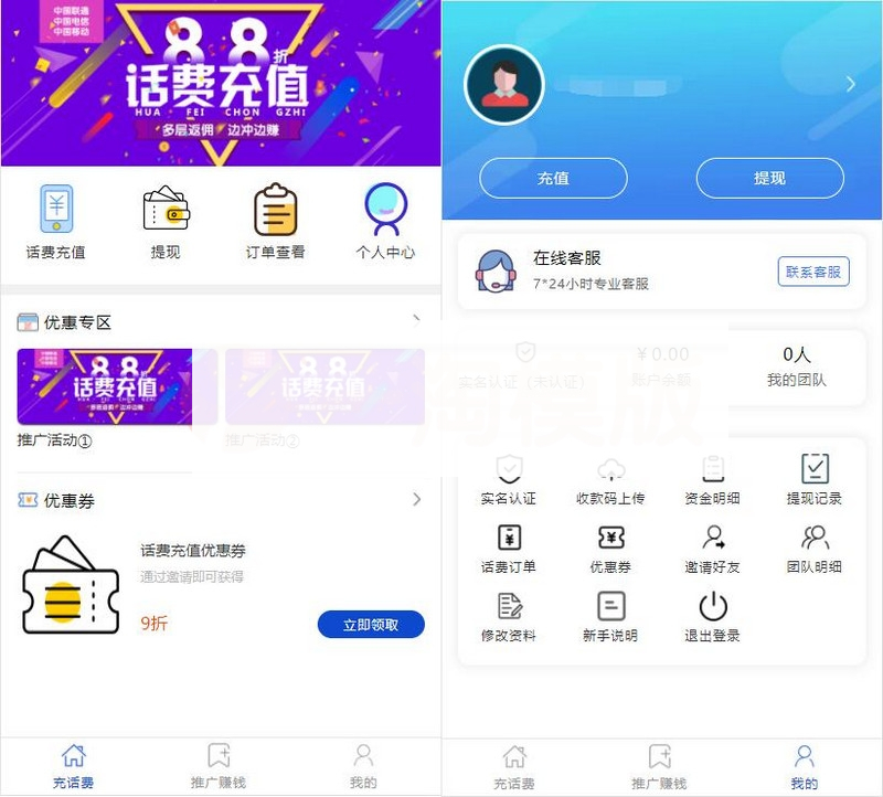 2022最新话费充值系统源码修正版+短信可用+安装教程