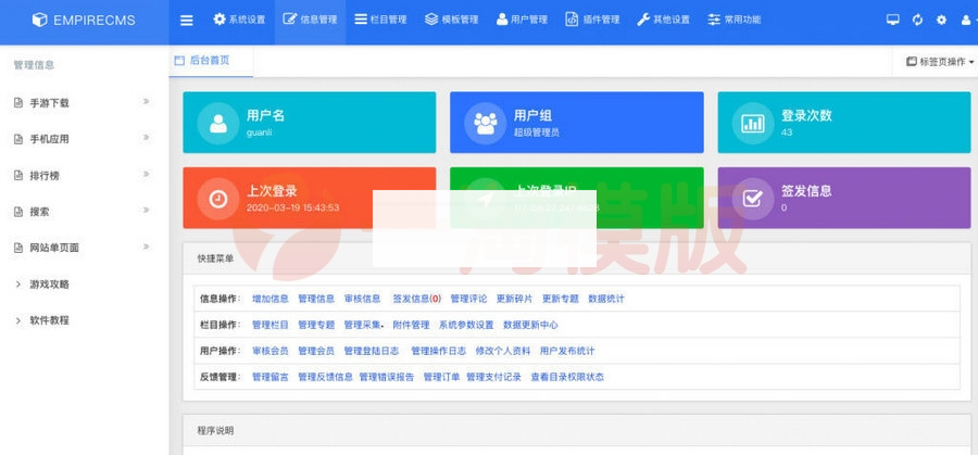 帝国CMS7.5响应式后台美化模板 支持GBK+UTF