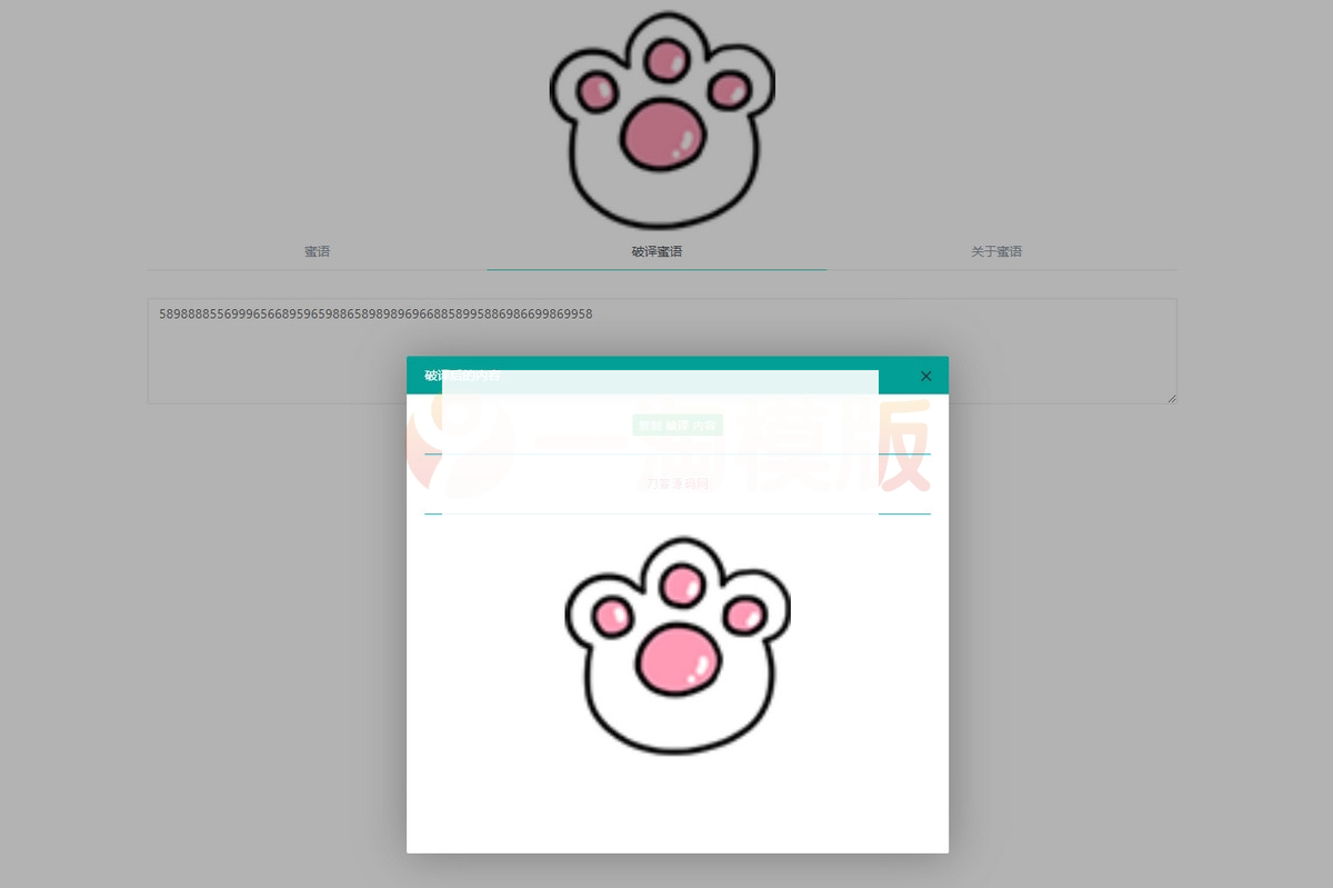 密语文字在线加密解密php源码 无数据库上传即用