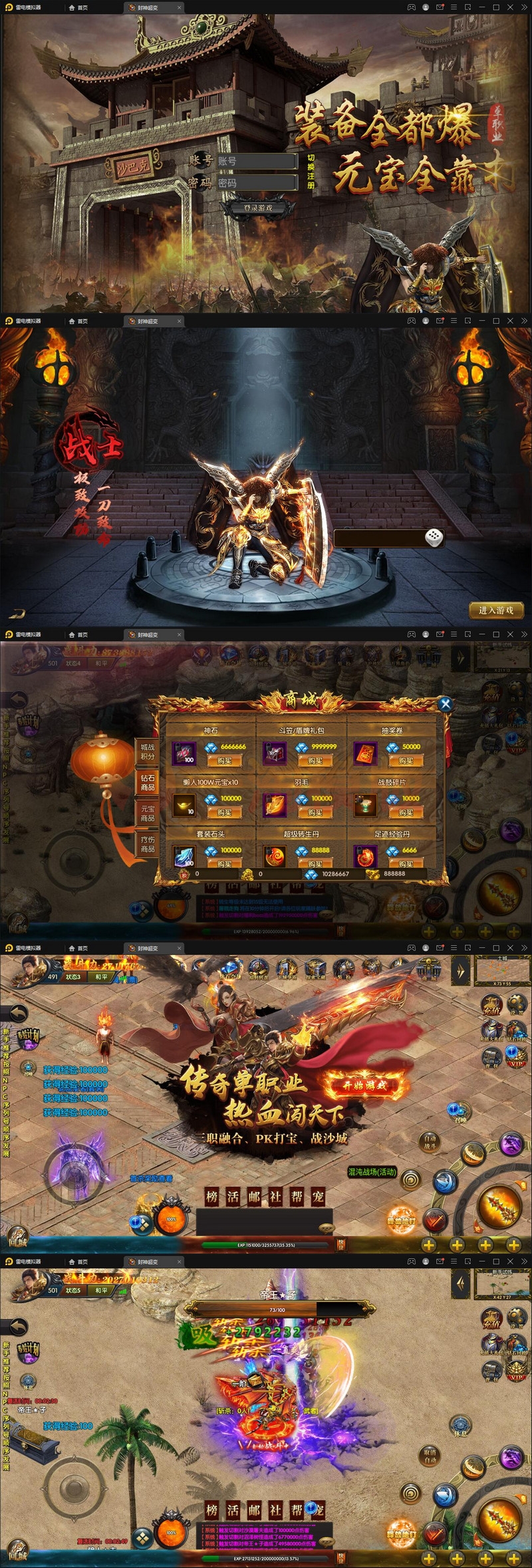 1月整理 白日门传奇手游【封神修罗超变】Win一键服务端+GM后台+安卓端