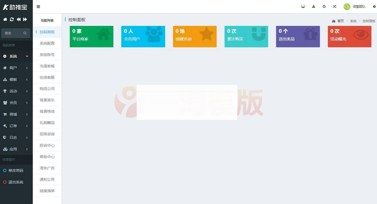 助推宝 v1.2.9 微信公众号模块