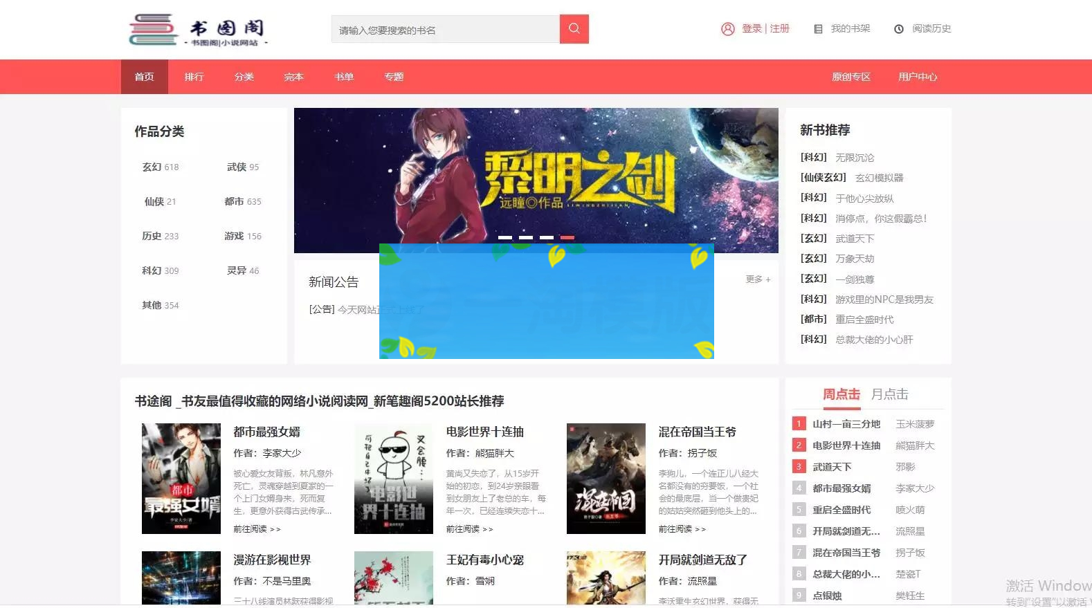 新书图阁小说源码服务器打包运营版带wap手机版完整会员中心送火车头采集规则